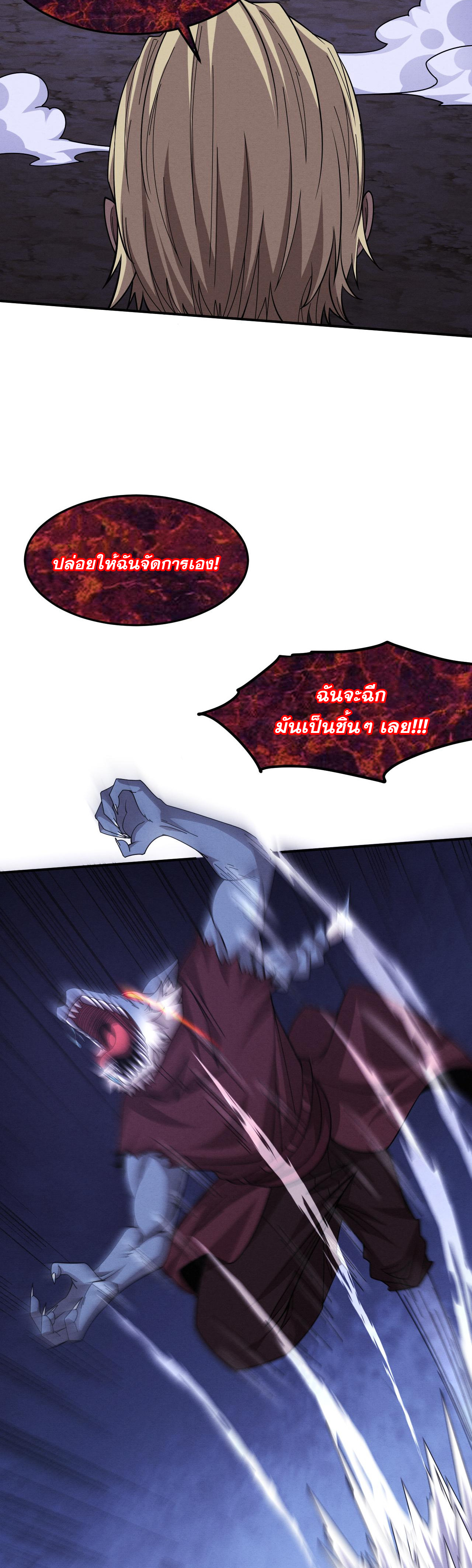 The Frenzy Of Evolution ตอนที่ 117 หน้า 16