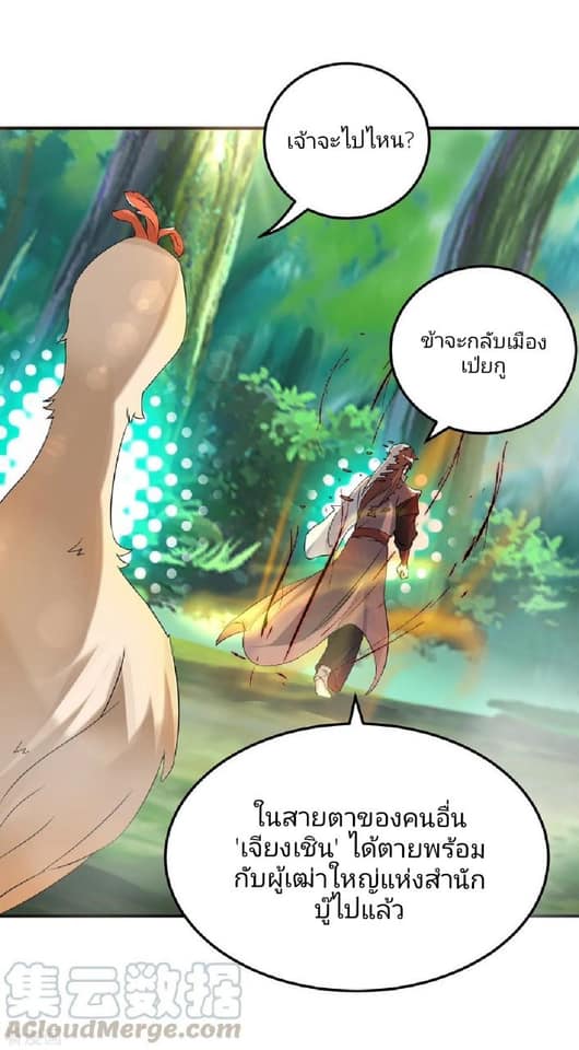 Reversal of God King ตอนที่ 54 หน้า 28