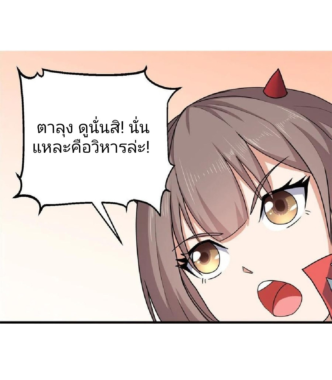 อยู่ดีดีผมก็เป็นลูกเขยราชามังกร ตอนที่ 72 หน้า 12