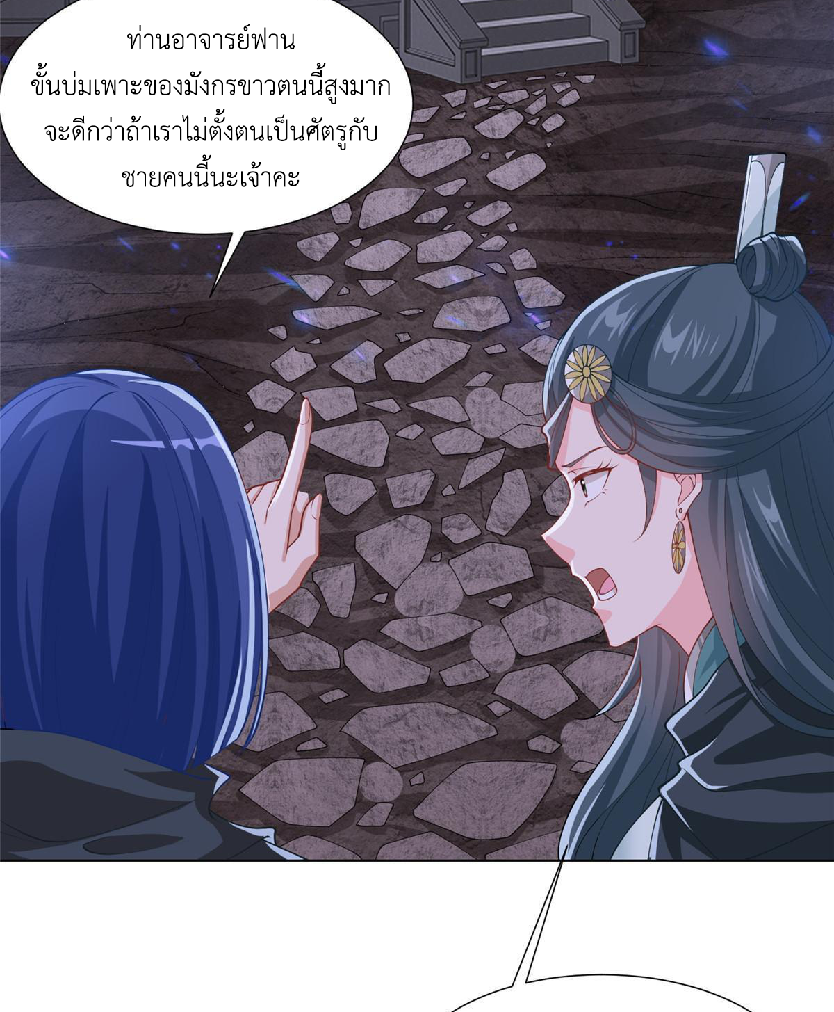 (ชนจีน) Dragon Master (จูหมิง นักรบเซียนมังกร) ตอนที่ 164 หน้า 33