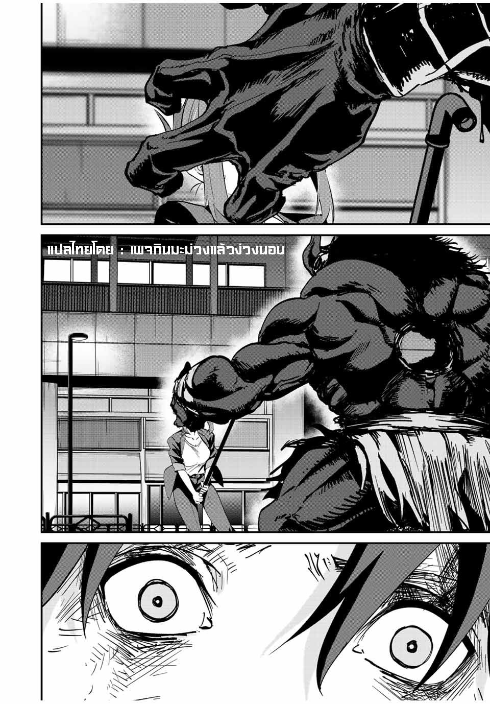 มีเพียงฉันเท่านั้นที่รู้ว่าโลกนี้กำลังจะล่มสลาย ตอนที่ 15 หน้า 4
