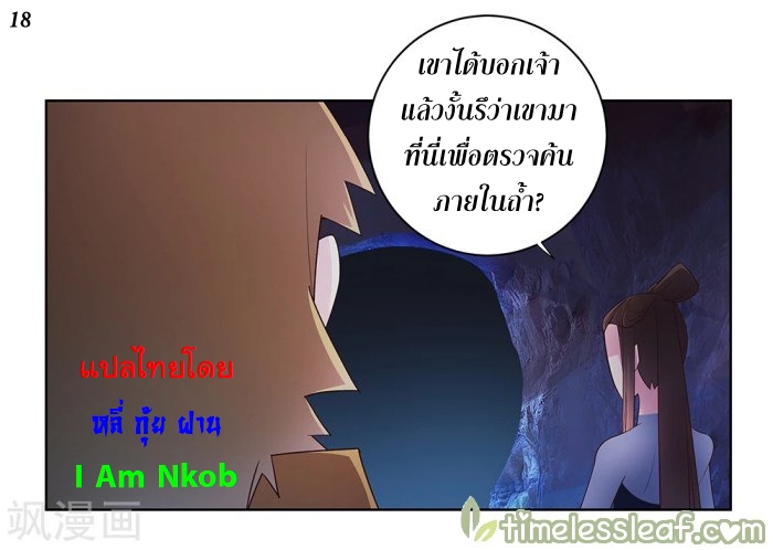 Above All Gods เทพยุทธเหนือเทวะ ตอนที่ 38 หน้า 19