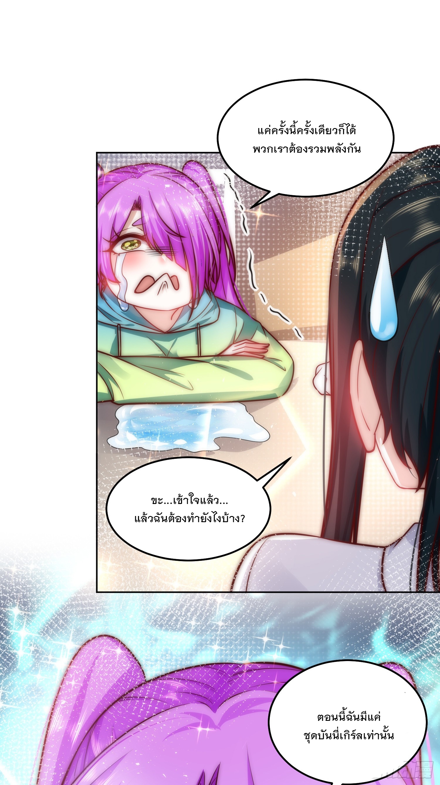 สร้างฮาเร็มด้วยระบบฉายาสุดเทพ ตอนที่ 23 หน้า 27