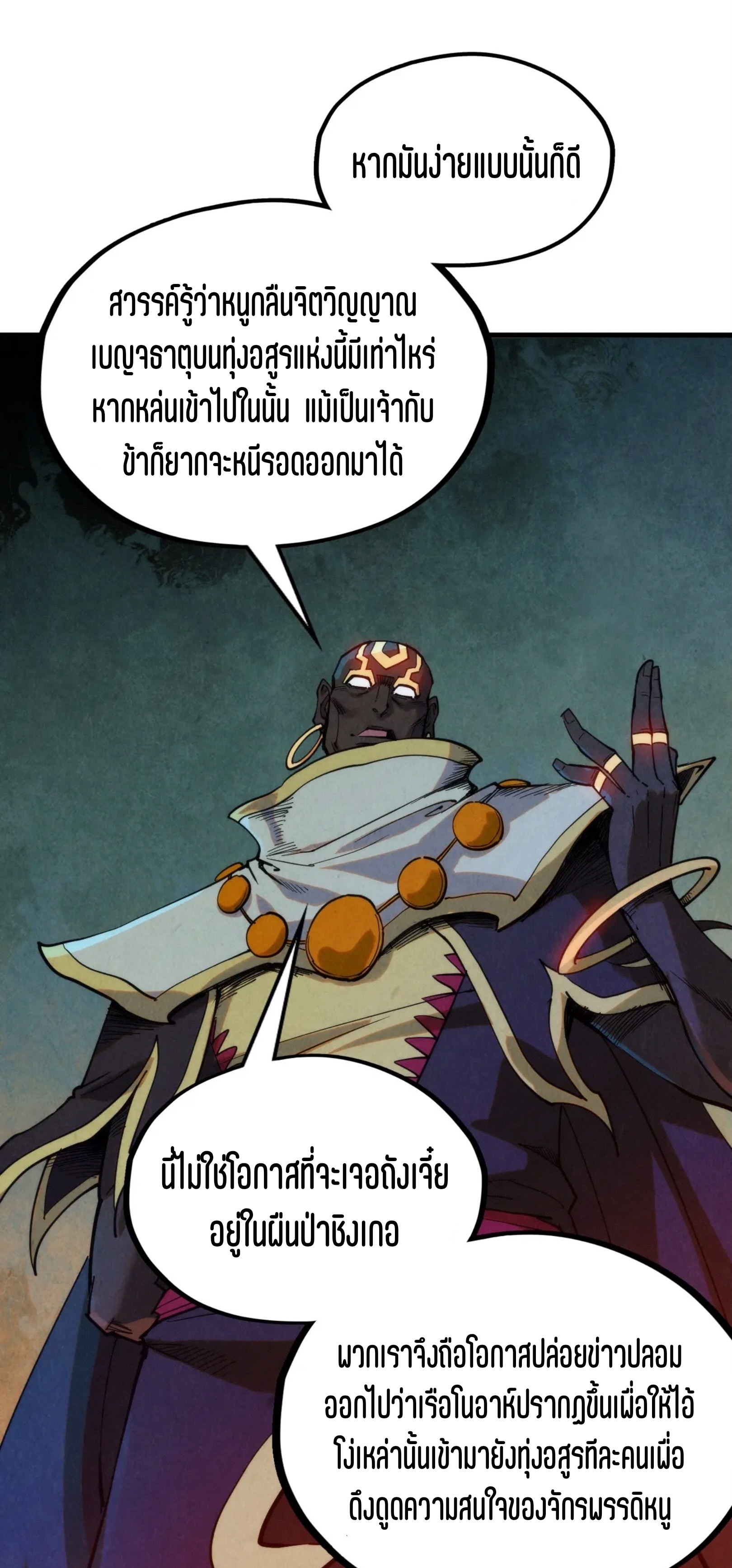 มหาเทพนิรันดร์กาล ตอนที่ 243 หน้า 32