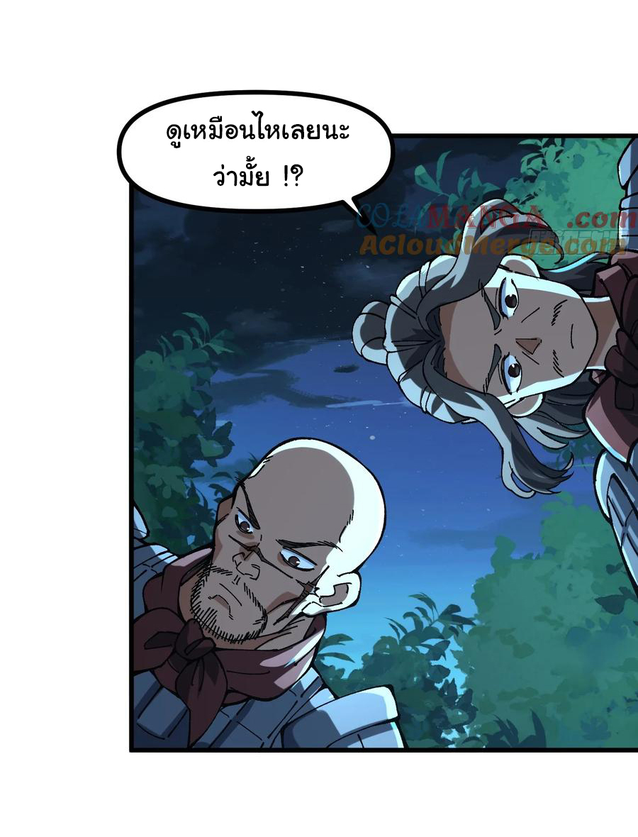 ข้ามันอ่อนแอต้องอาศัยลูกศิษย์เพื่อเอาตัวรอด ตอนที่ 14 หน้า 23