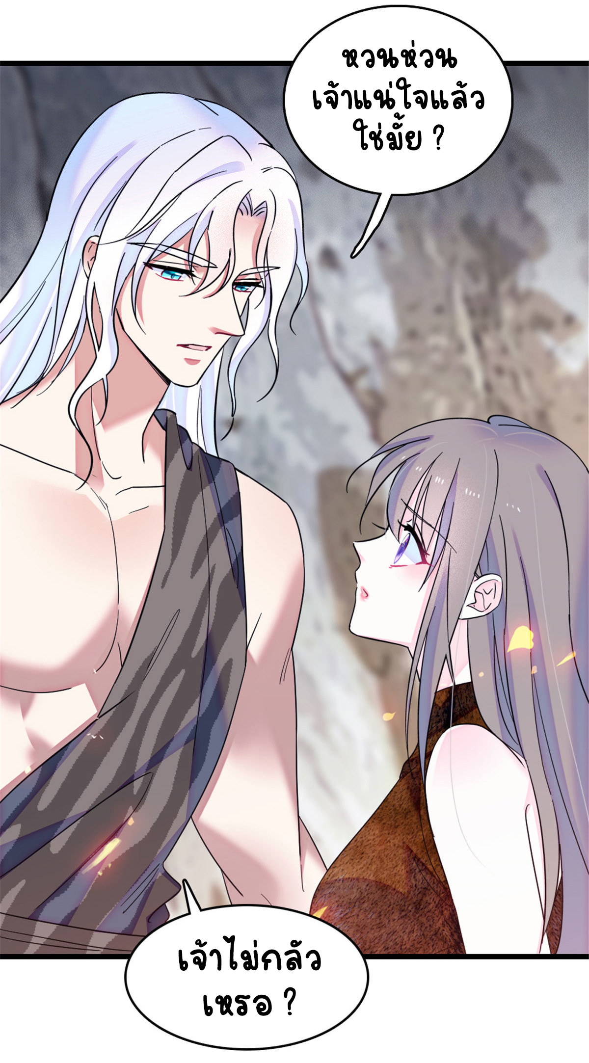 Romance In The Beast World ตอนที่ 44 หน้า 27