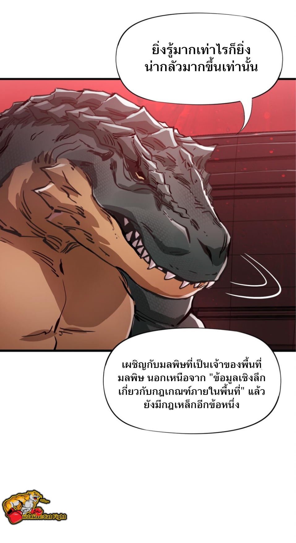 หัตถ์ของพระเจ้า ตอนที่ 7 หน้า 16