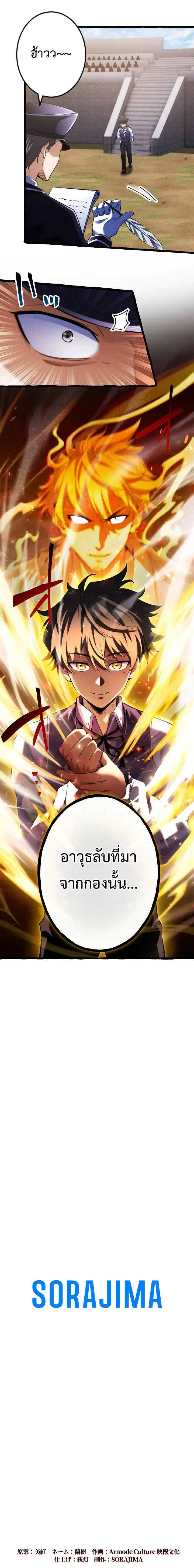การกลับมาของบรรพชนรุ่นแรก: จอมยุทธ์ผู้แข็งแกร่งที่สุดกลับชาติมาเกิดเป็นทายาทในอีกพันปีต่อมา ตอนที่ 3 หน้า 11
