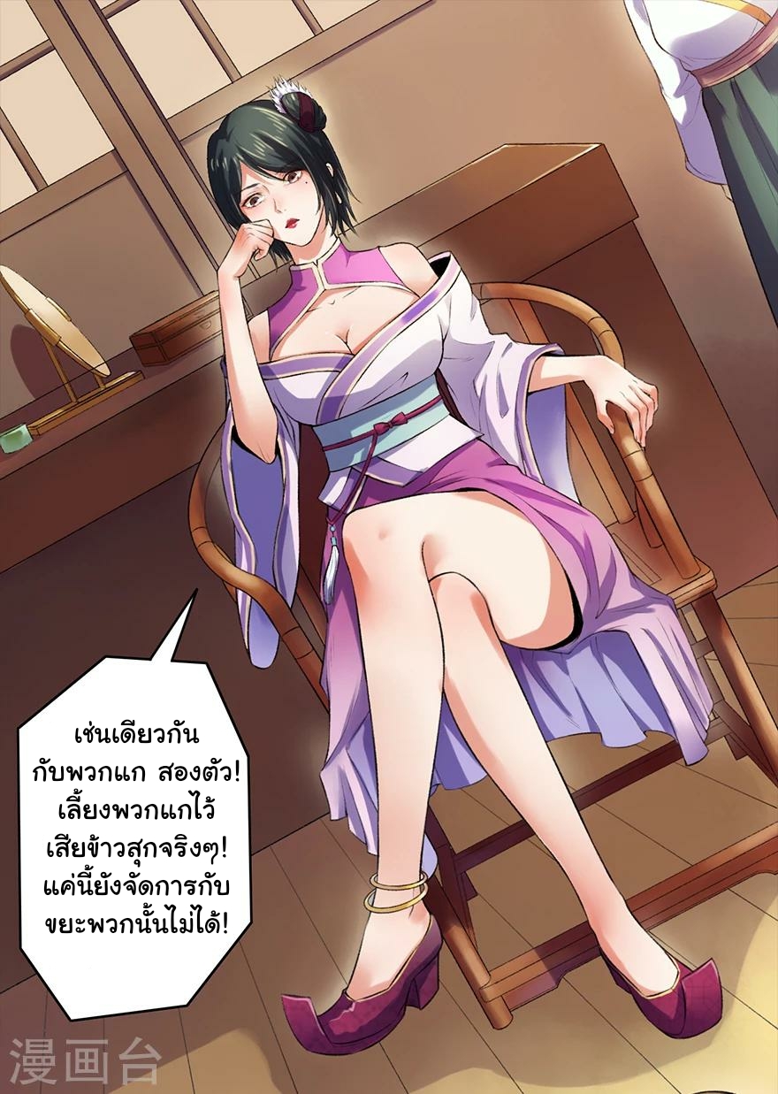 นางสนมผู้หยิ่งผยอง ตอนที่ 3 หน้า 18