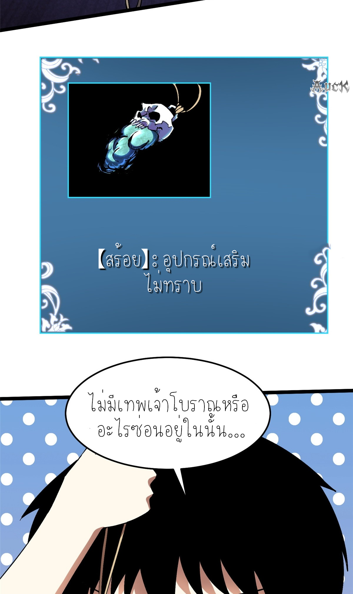 ไม่อยากเรียนทักษะ แห่งคำสาปเลย! ตอนที่ 8 หน้า 68
