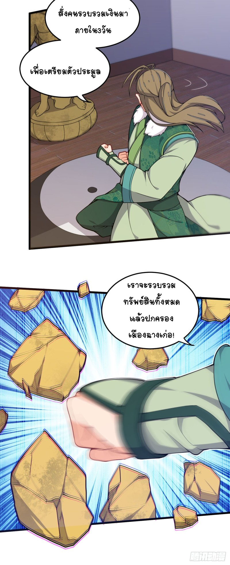 อาณาจักรสัตว์อสูรแห่งจิตวิญญาณ ตอนที่ 11 หน้า 33