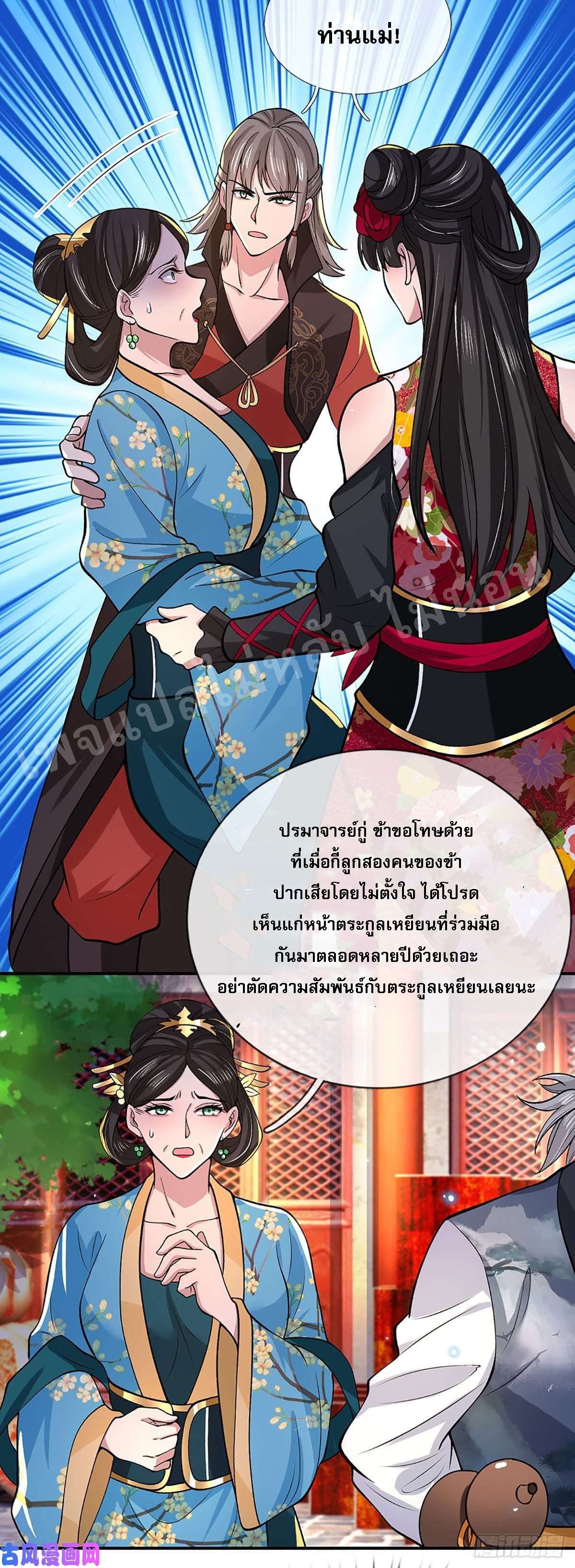 ราชันย์เทพยุทธ์มังกรผงาดฟ้า ตอนที่ 38 หน้า 7