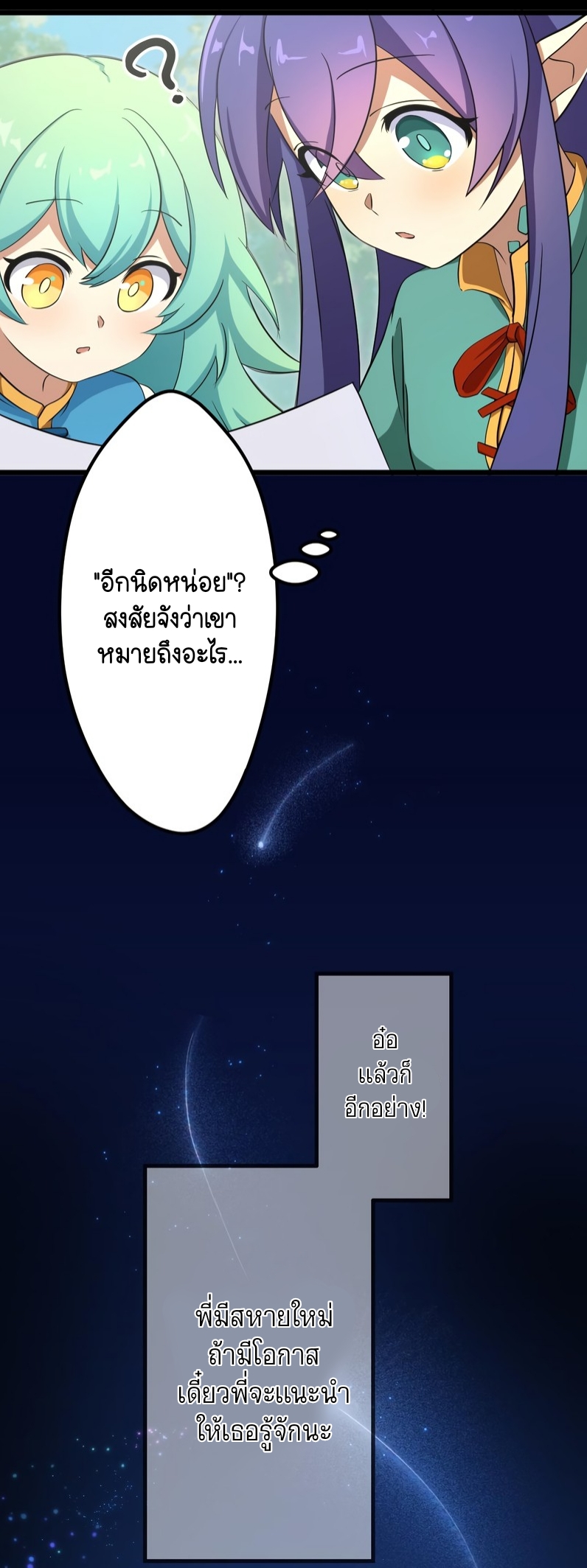 ฉันกลับชาติมาเกิดใหม่เป็นก็อบลินระดับ SSS ตอนที่ 49 หน้า 19