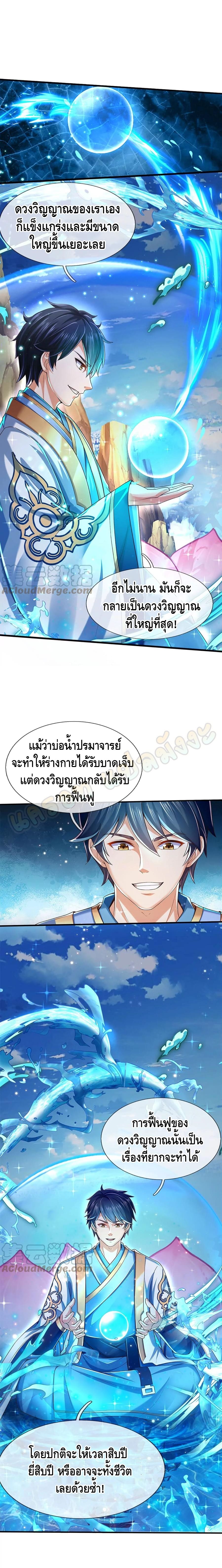 Opening to Supreme Dantian ตอนที่ 85 หน้า 5