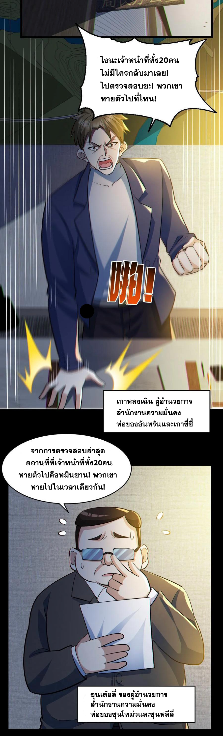 ในร่างของฉันมีผีเป็นพันล้านตัว ตอนที่ 46 หน้า 7