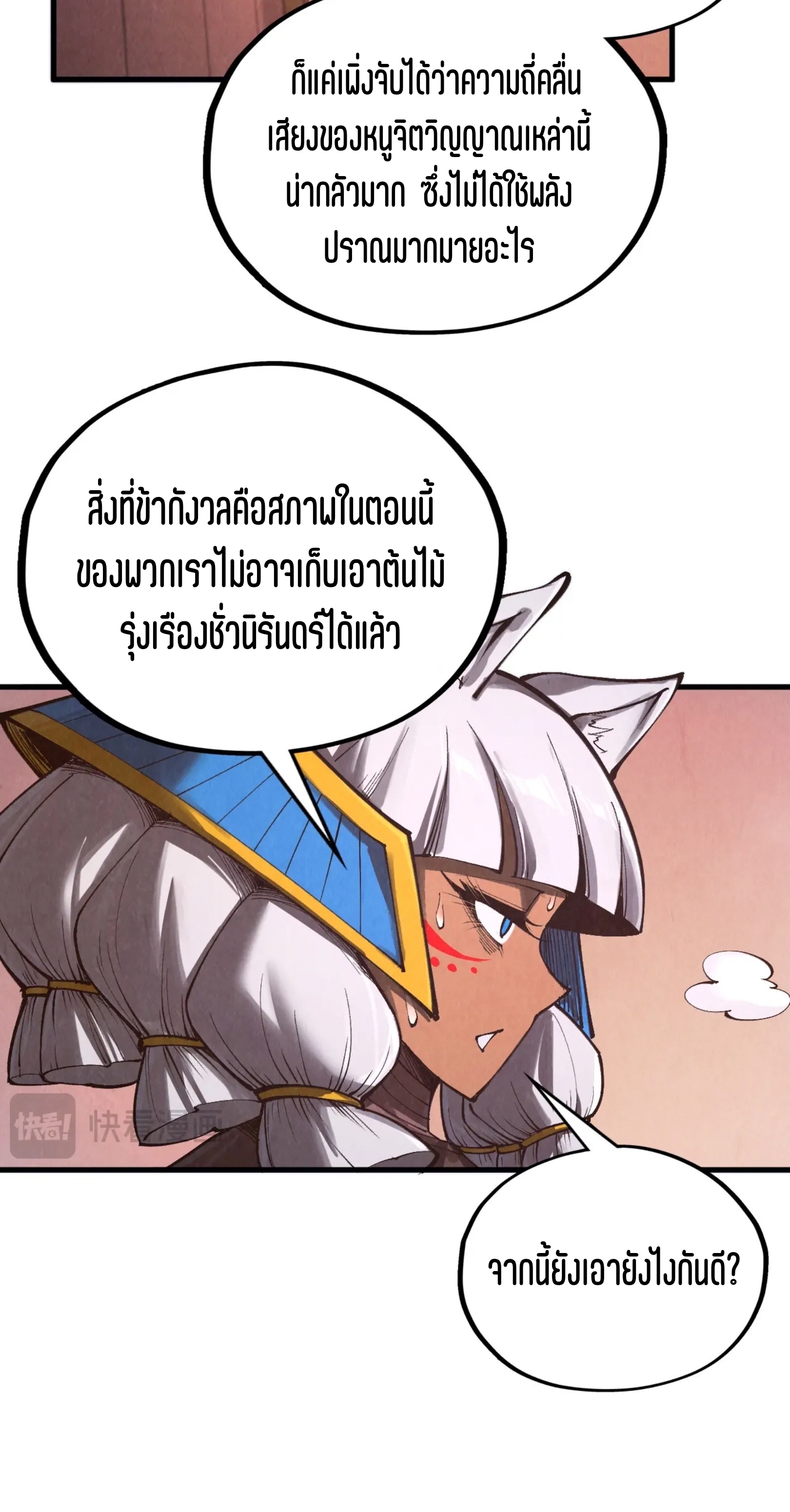 มหาเทพนิรันดร์กาล ตอนที่ 258 หน้า 30