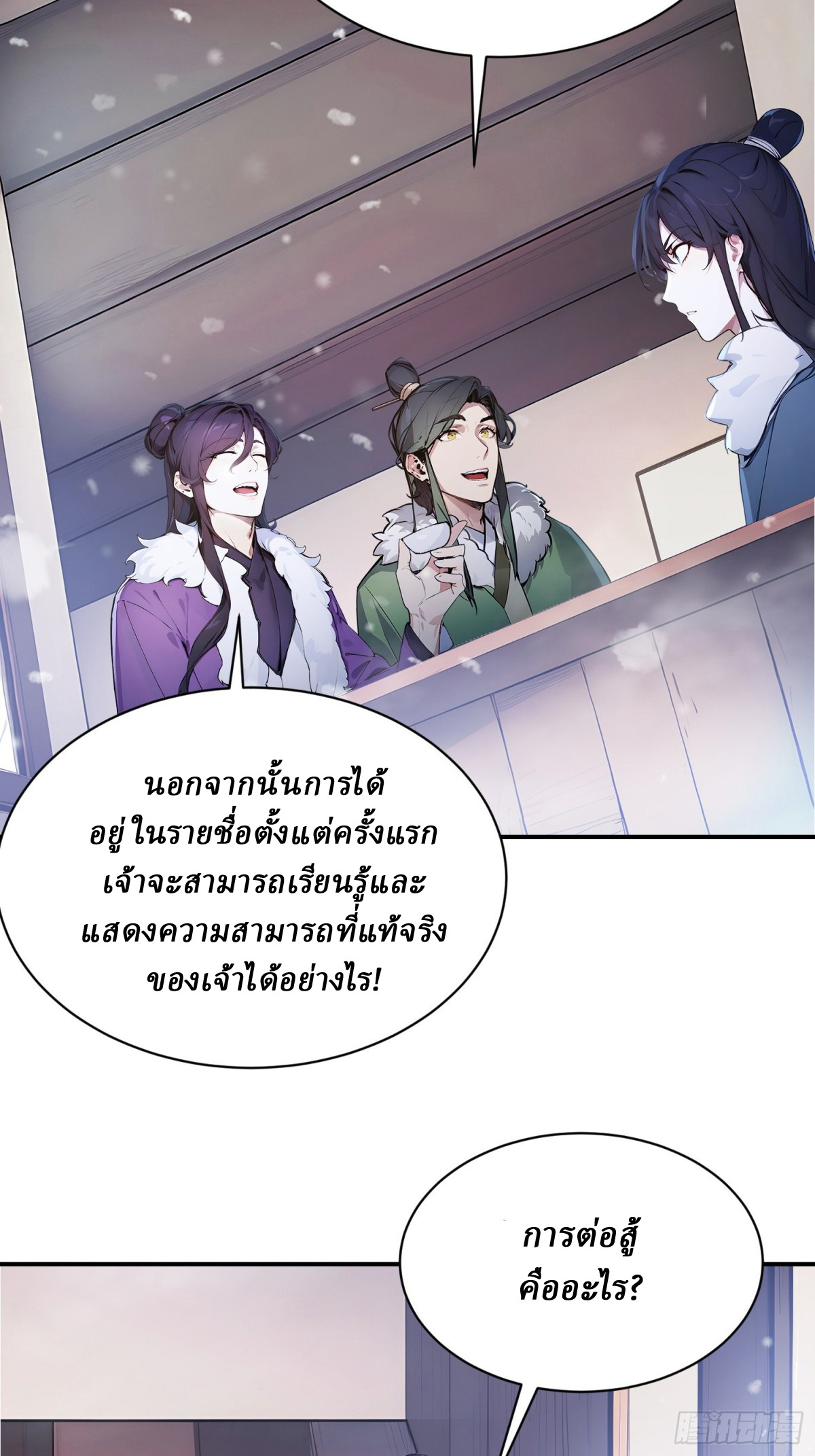 I Really Don’t Want to be a Saint ตอนที่ 15 หน้า 4