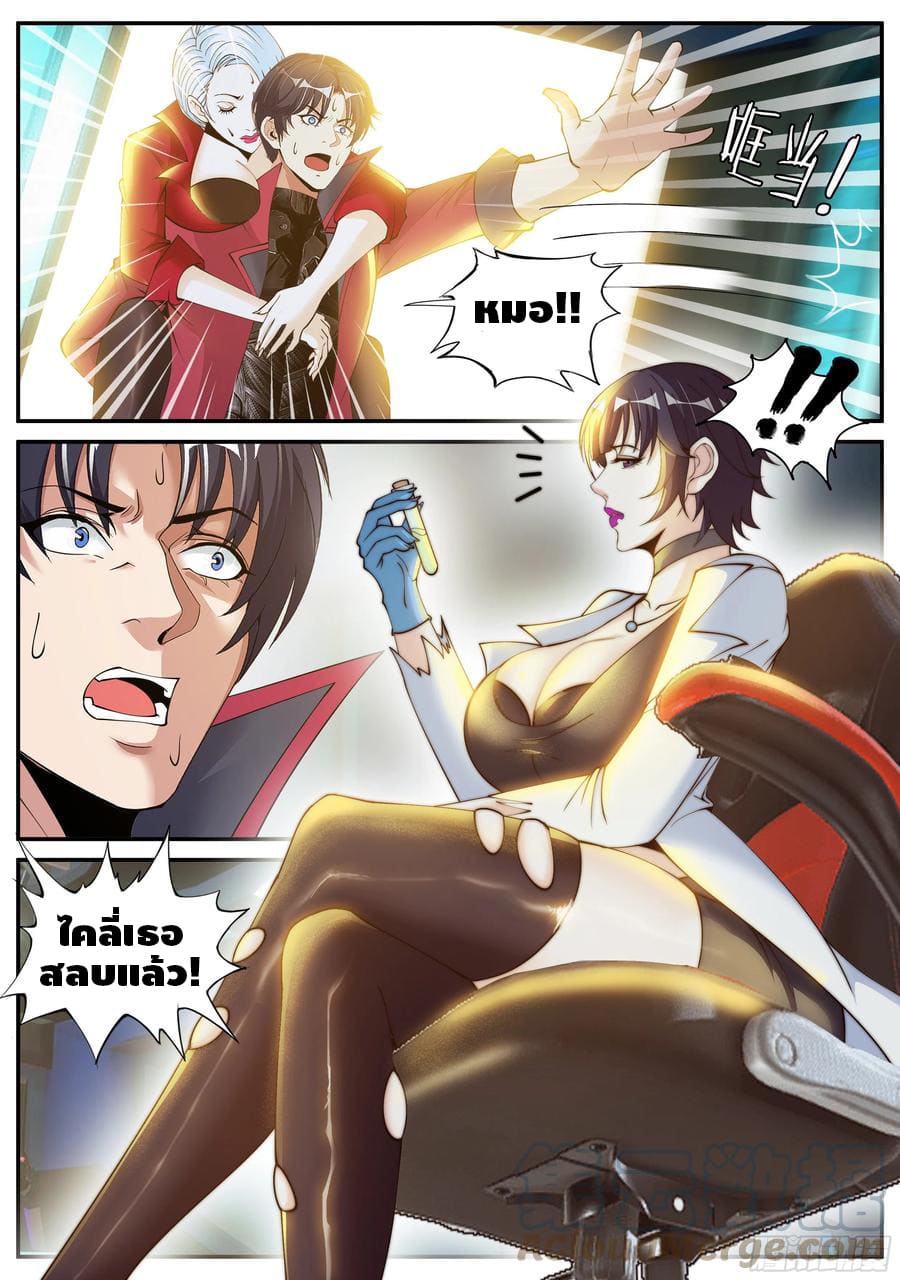 Apocalyptic dungeon ตอนที่ 93 หน้า 8