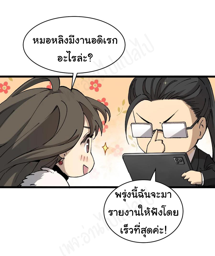สุดยอดระบบของหมอหลิงหรัน ตอนที่ 99 หน้า 18