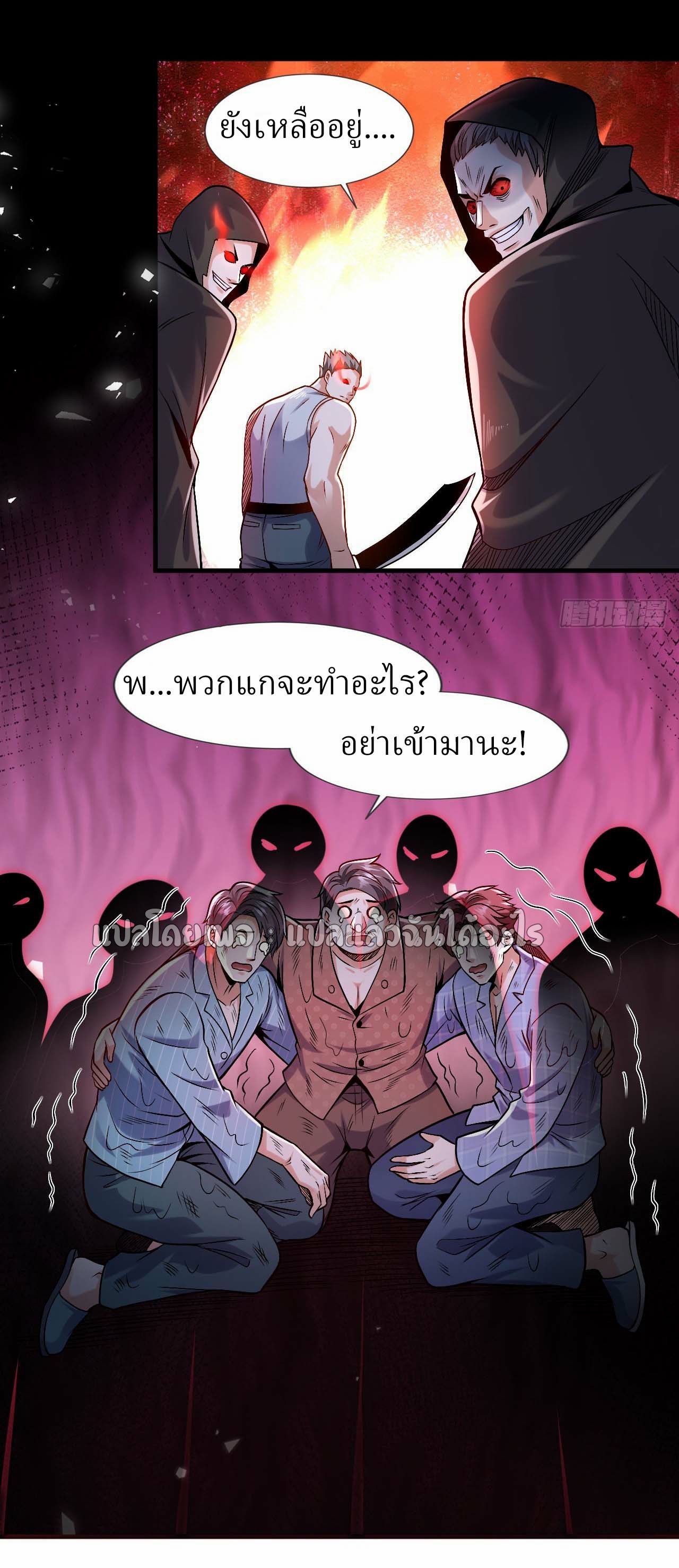 สุดยอดลูกเขยฟ้าประทาน ตอนที่ 93 หน้า 13