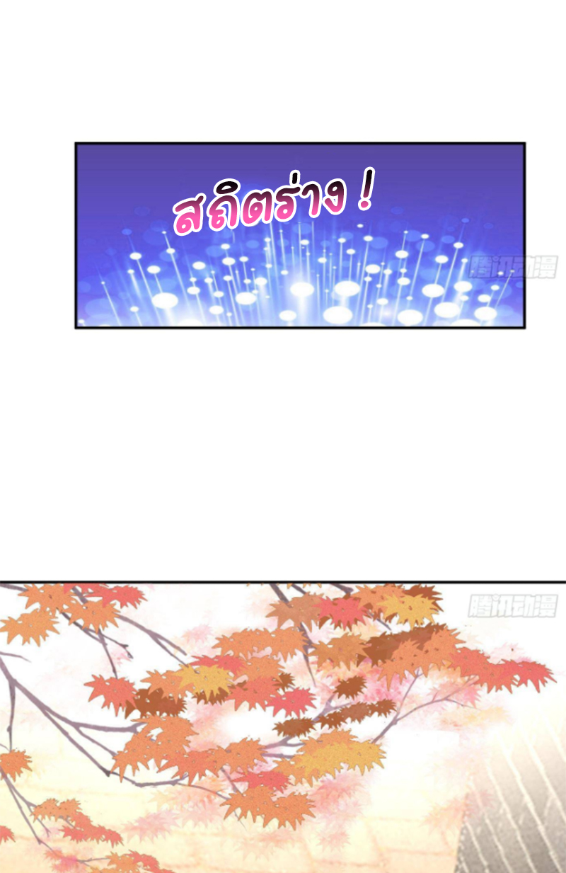 ให้ตายข้าก็จะไม่เป็นอาจารย์ ตอนที่ 53 หน้า 23