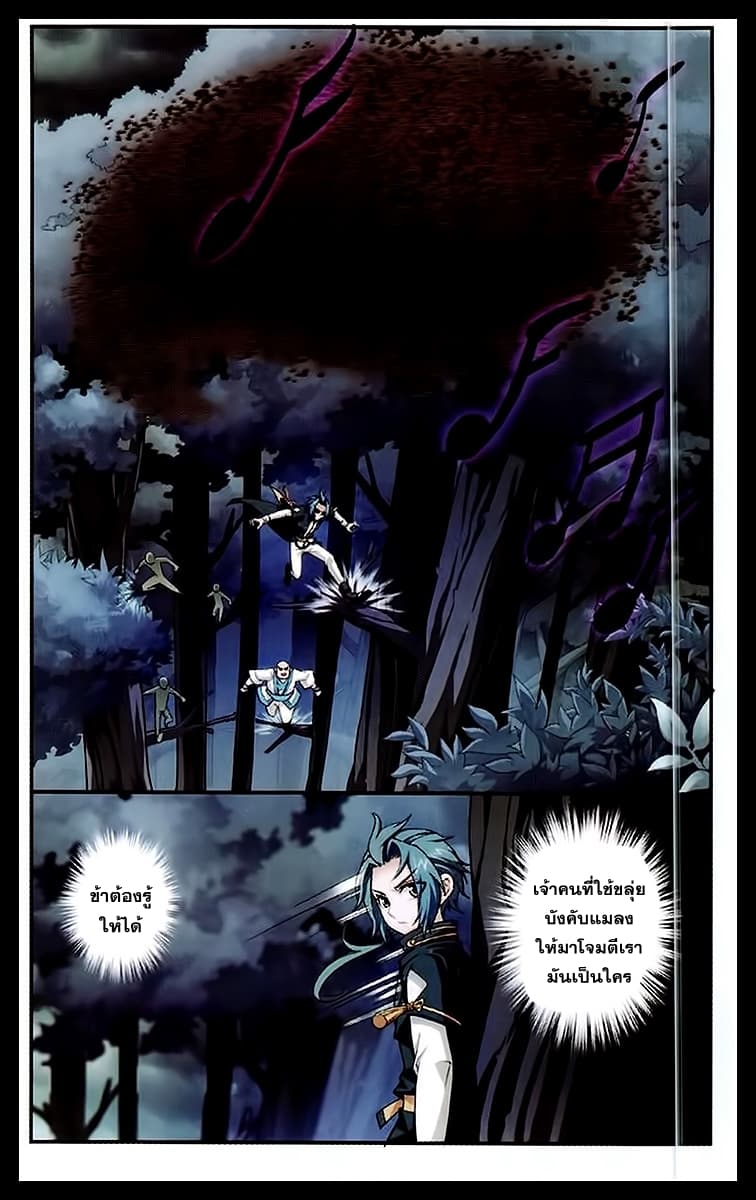 Da Zhu Zai ศึกปรมาจารย์สะท้านฟ้า (ชนจีน) ตอนที่ 23 หน้า 3