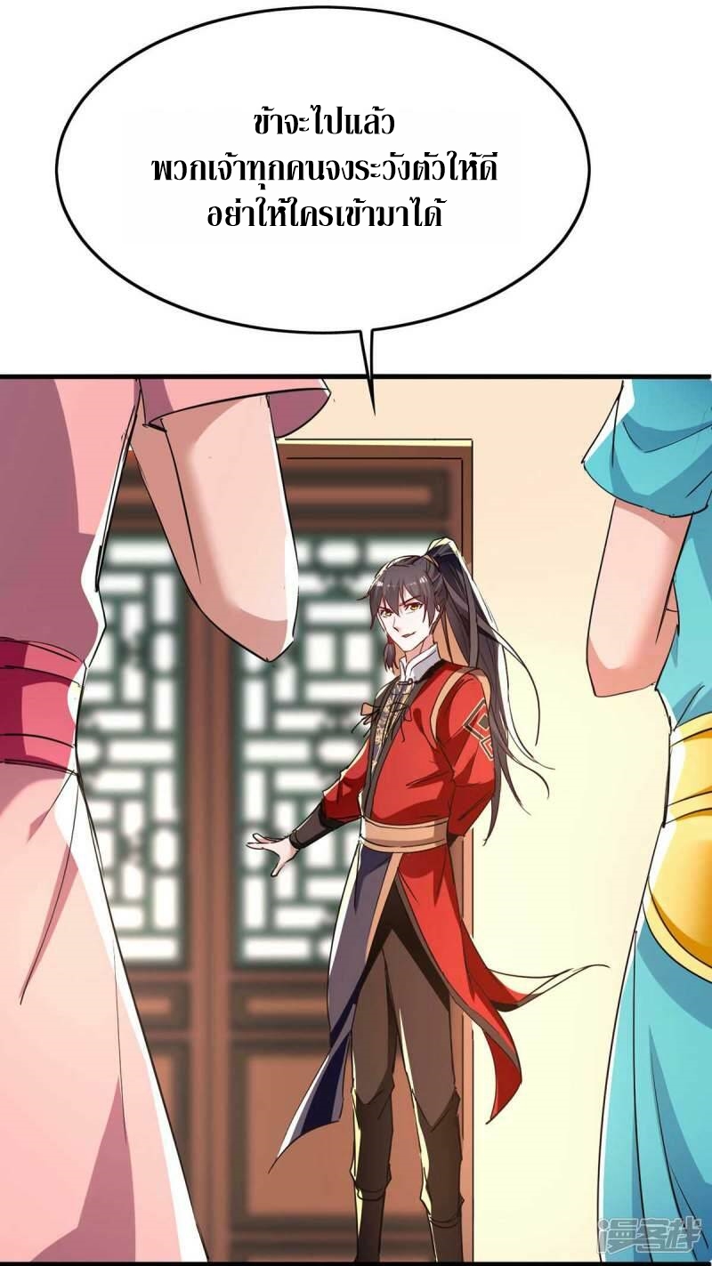 การกลับมาของจักพรรดิ์ ตอนที่ 244 หน้า 18