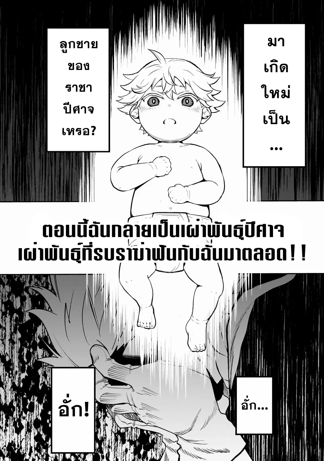 Dainana Maouji Jilbagias no Maou Keikokuki ตอนที่ 1 หน้า 51