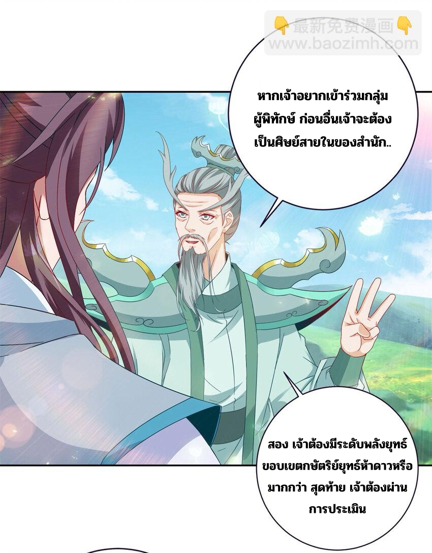 จักรพรรดิวิญญาณศักดิ์สิทธิ์ (ทันจีน) ตอนที่ 351 หน้า 23