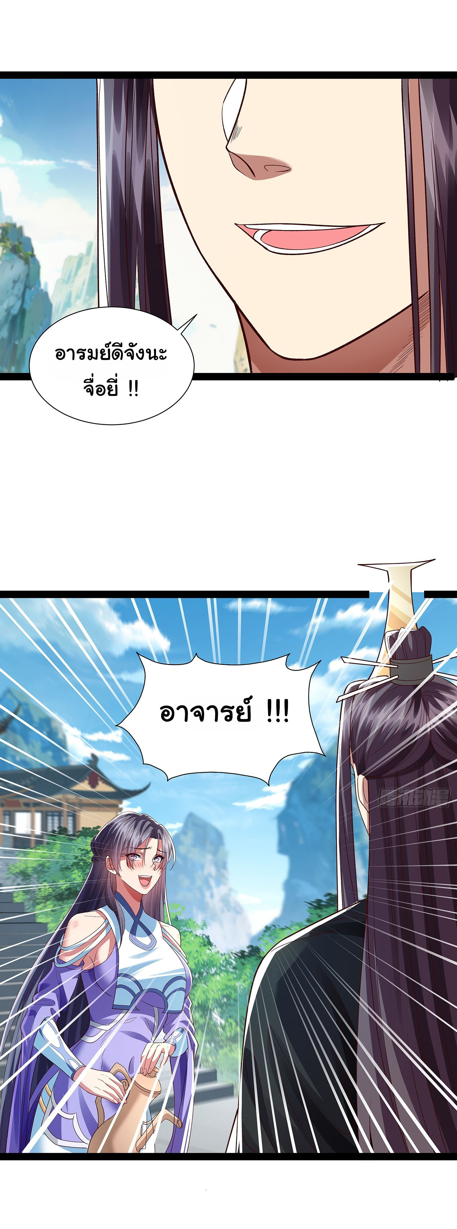 ฉันนี่แหละบรรพบุรุษโลกปีศาจ ( Reincarnation of the Demon Ancestor ) ตอนที่ 23 หน้า 11