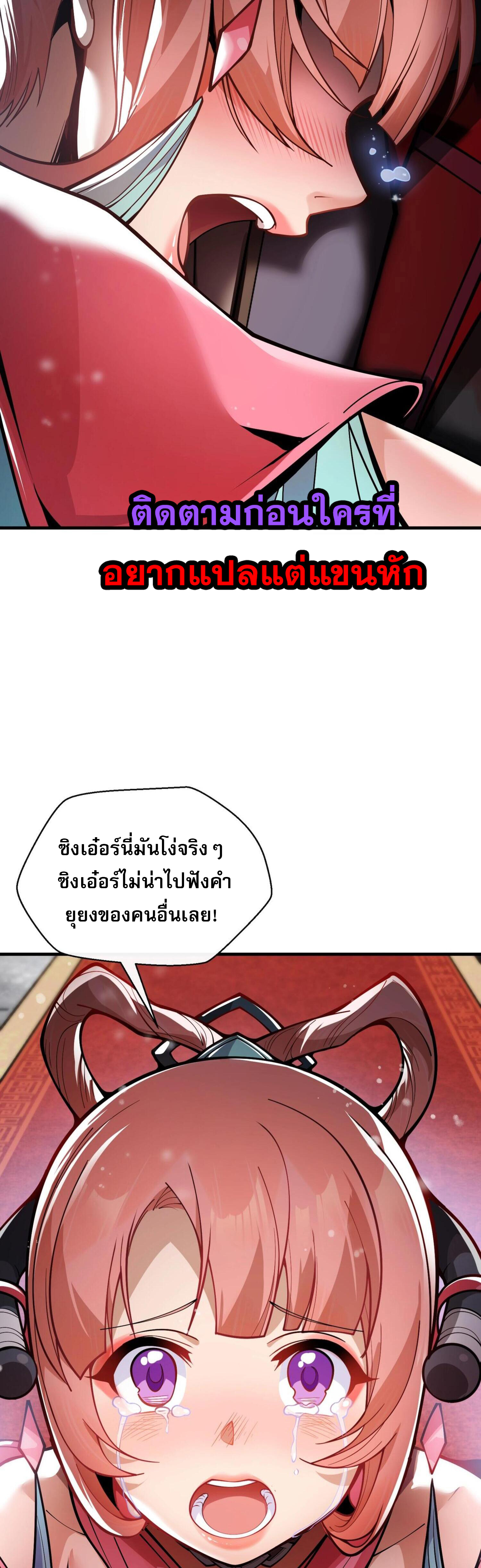 จอมมารแสนดีขนาดนี้ แต่ศิษย์สตรีทั้งหลายกลับต้องการชีวิตข้า ตอนที่ 3 หน้า 37