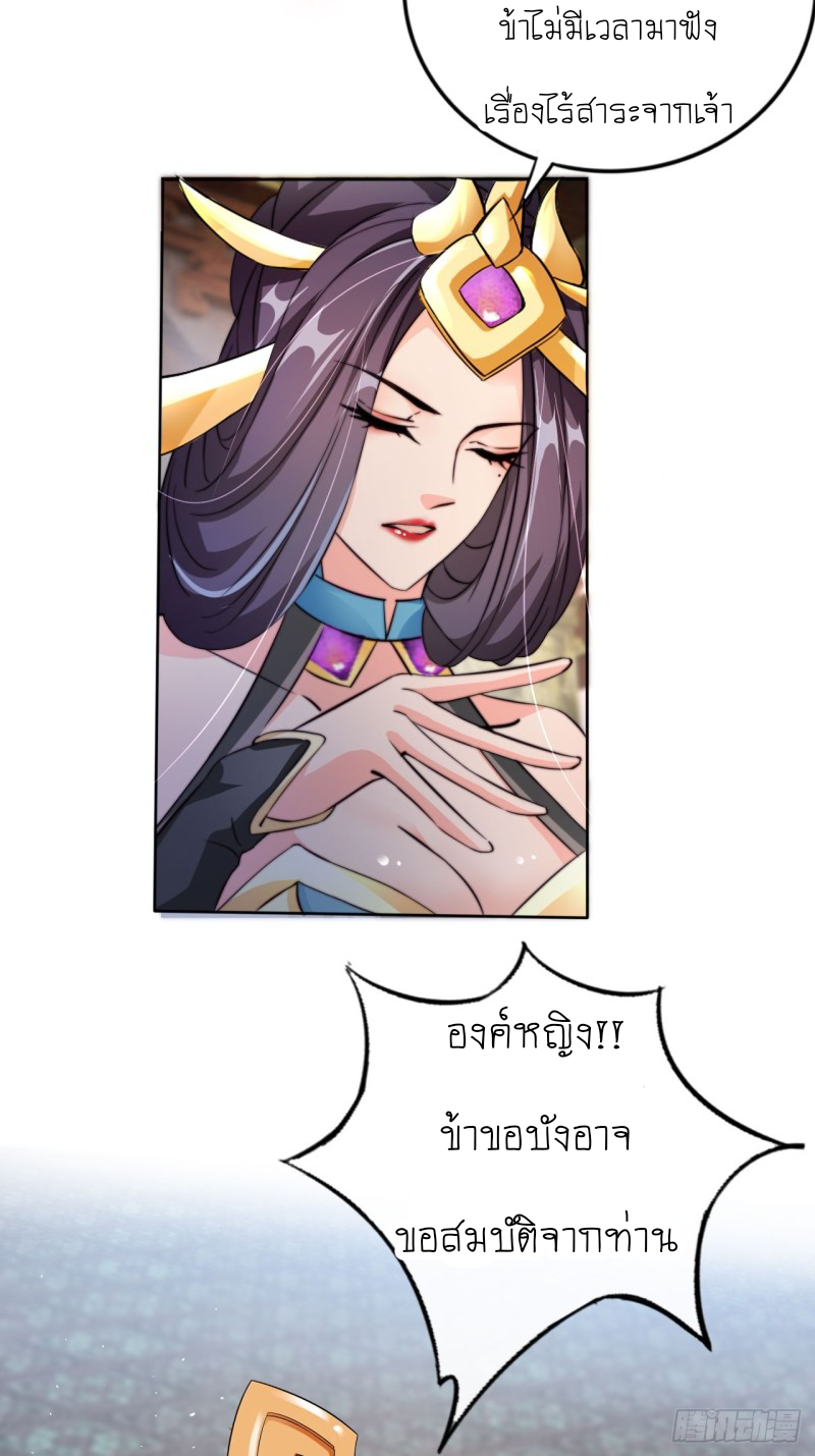 ระบบแย่งชิงโชคลาภ ตอนที่ 2 หน้า 33