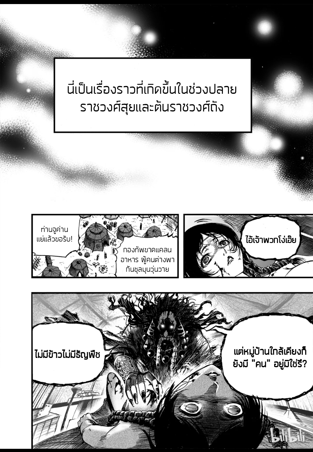 Bliss~ End Of Gods ตอนที่ 8 หน้า 12