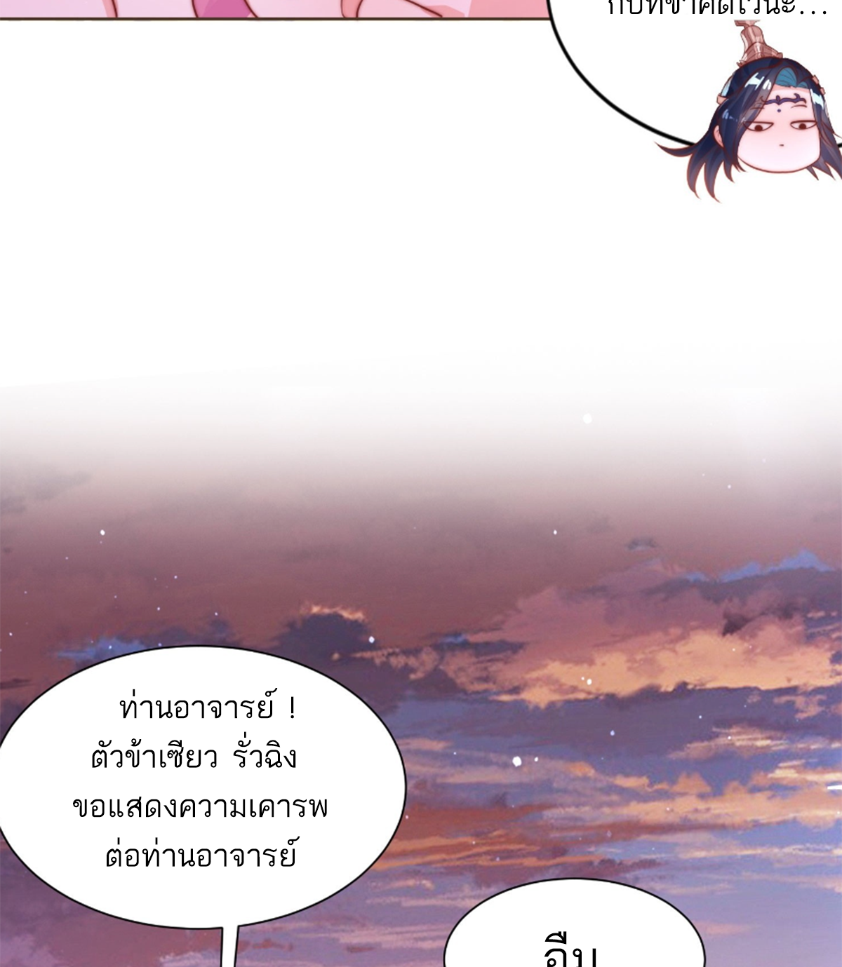 ซวยแล้วข้าโดนตามล่าจากศิษย์ในสำนัก ตอนที่ 1 หน้า 69