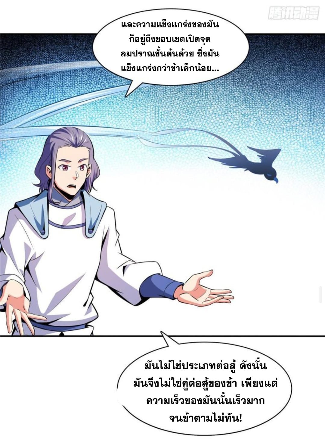 Library Of Heaven's Path ตอนที่ 139 หน้า 24