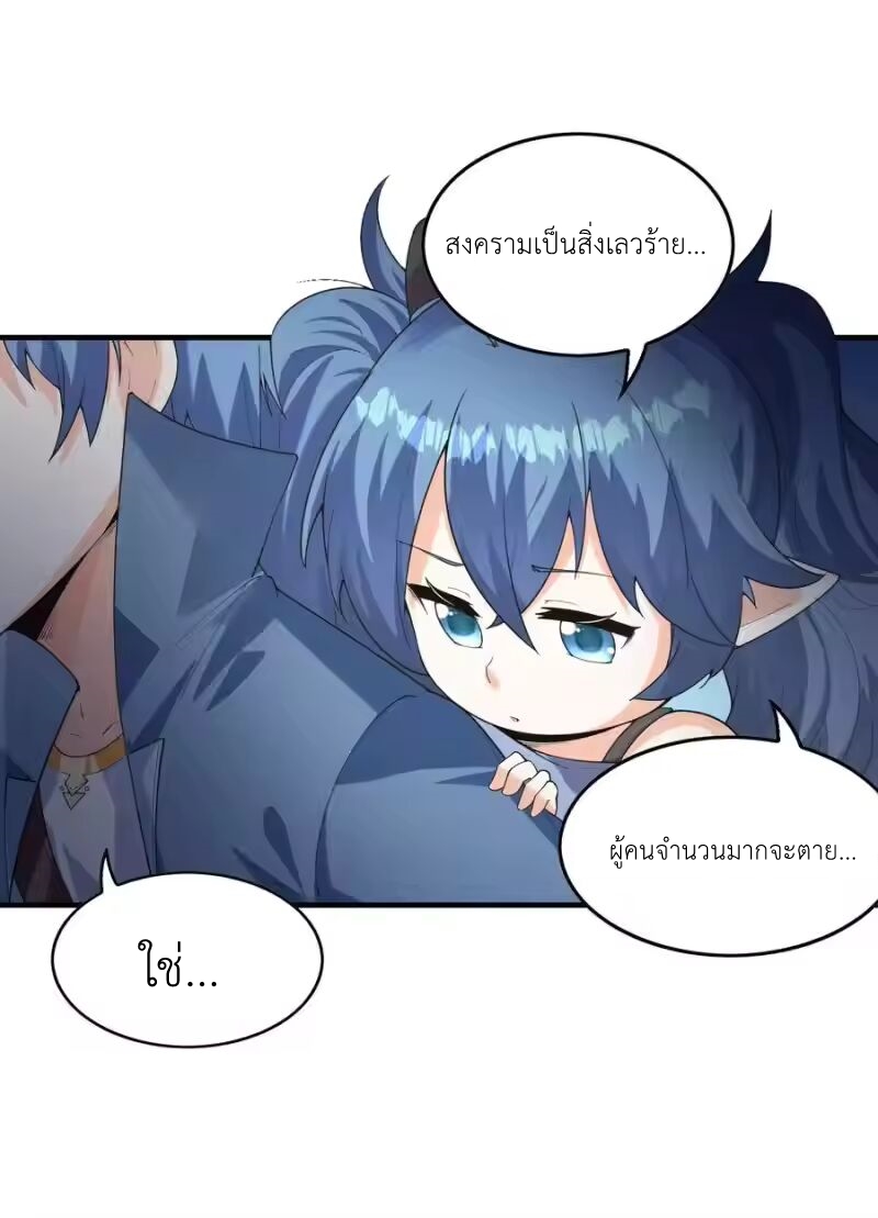 My Harem Is Entirely Female Demon Villains ตอนที่ 143 หน้า 12