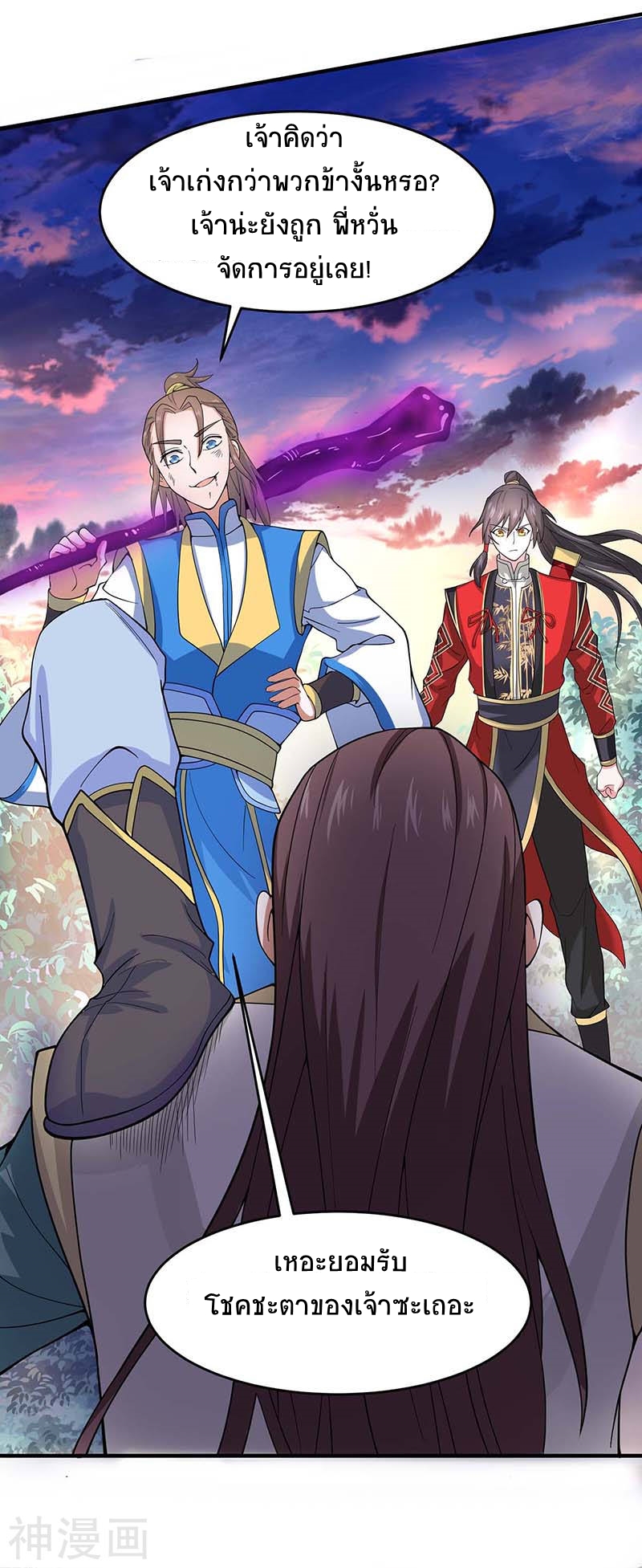 การกลับมาของจักพรรดิ์ ตอนที่ 121 หน้า 15