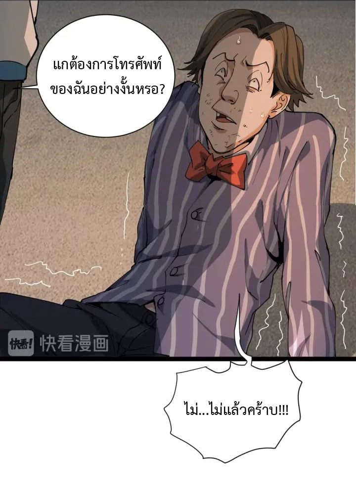 หมอเกรียนเซียนพิษ ตอนที่ 9 หน้า 47