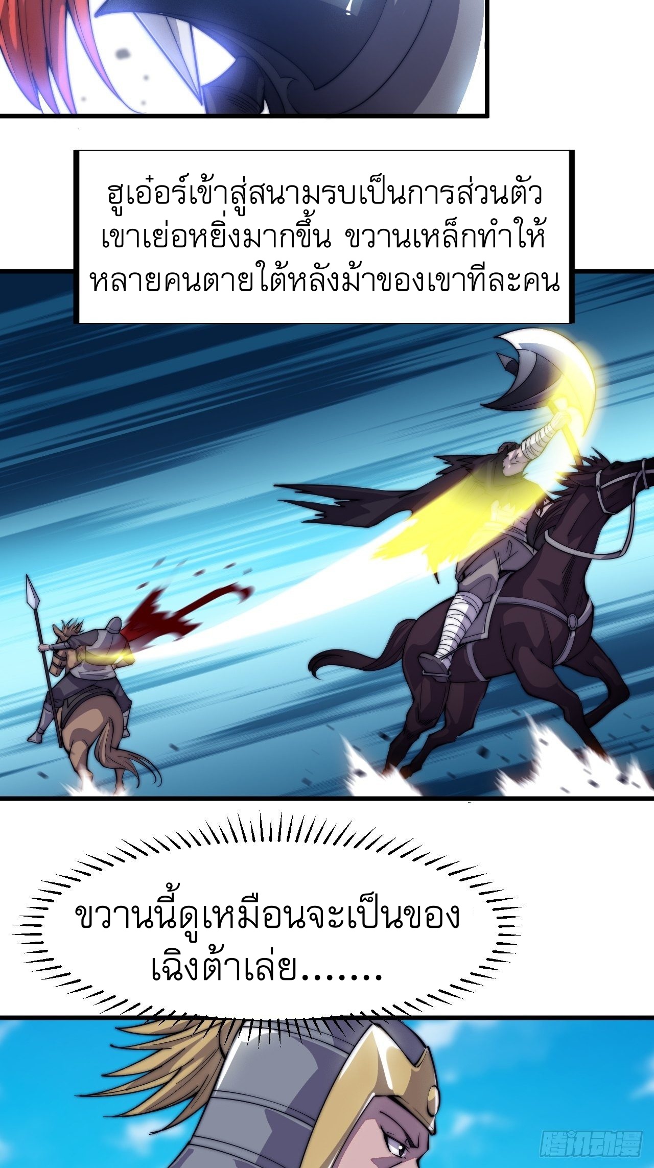 Starting a Mountain ตอนที่ 73 หน้า 3