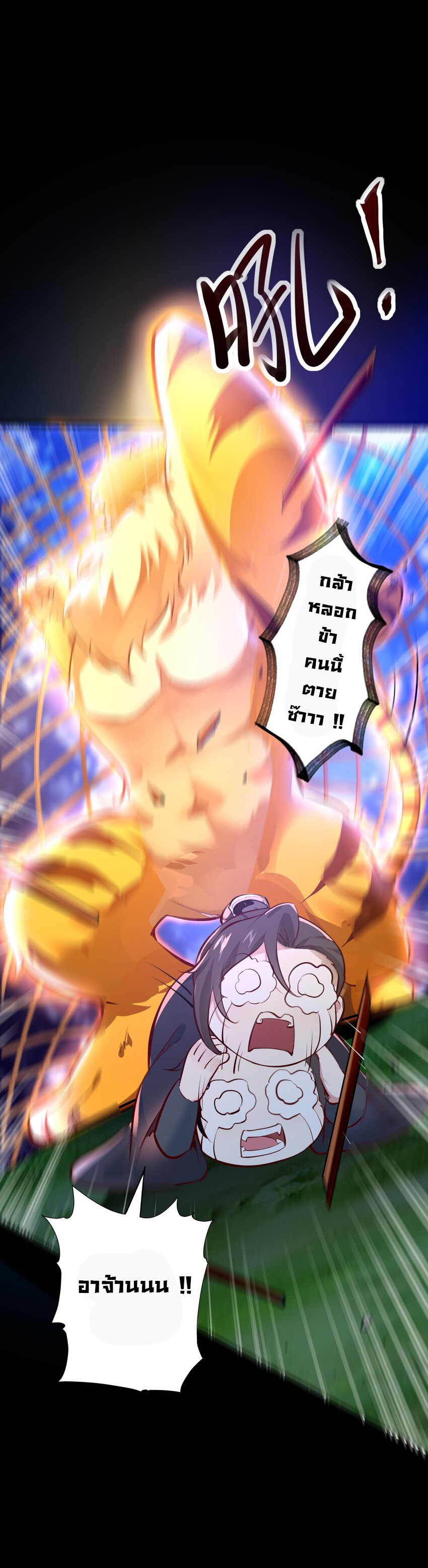 ชะตาฟ้าสั่งให้ข้าเป็นเทพ ตอนที่ 13 หน้า 27