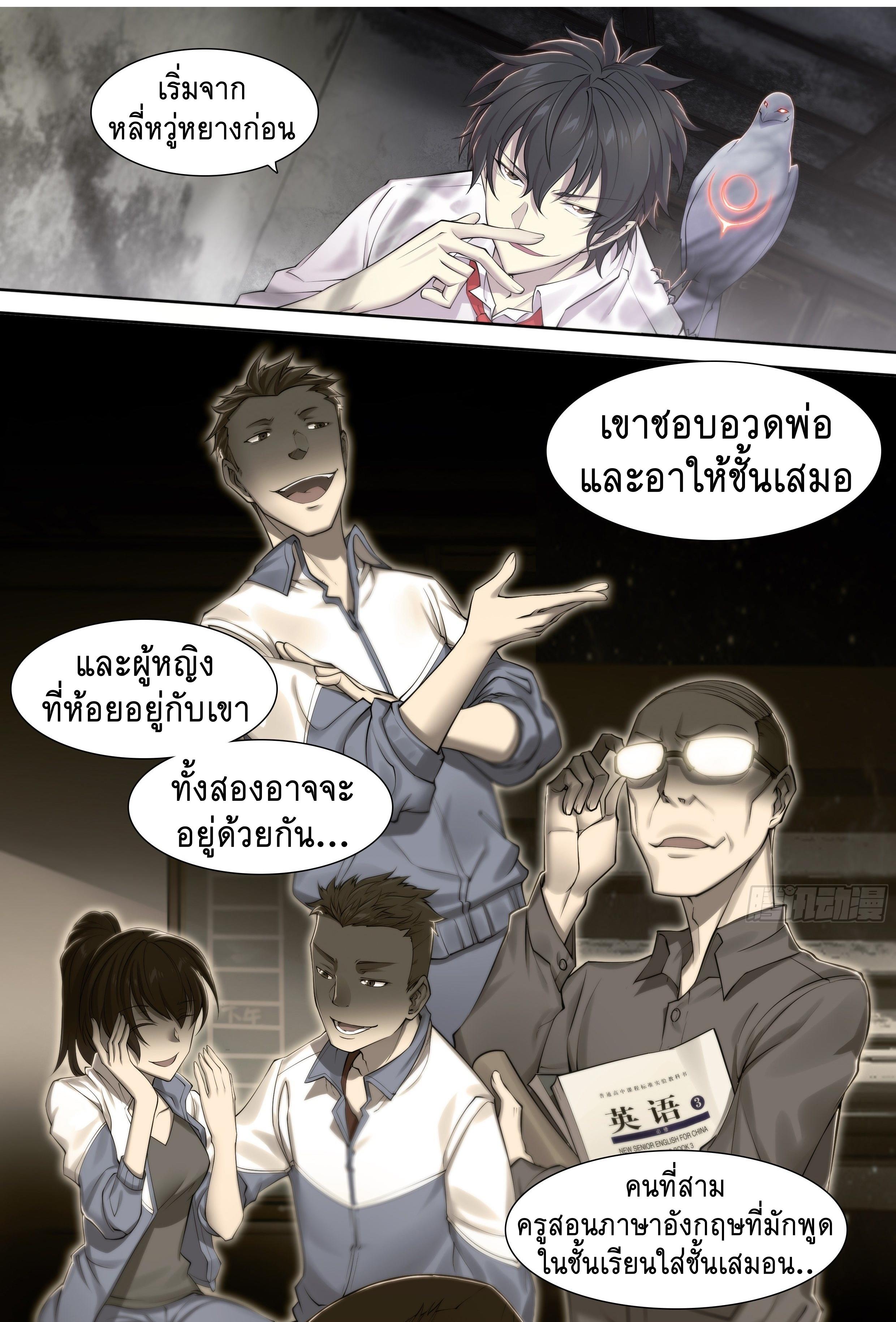 Apocalypse Forecast ตอนที่ 13 หน้า 5