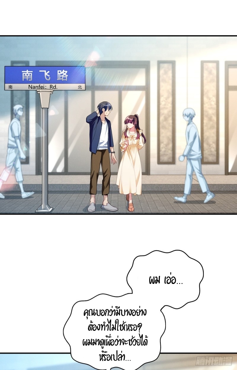 ช่วยทำตัวดีๆกับภรรยาของผมด้วย ตอนที่ 7 หน้า 2