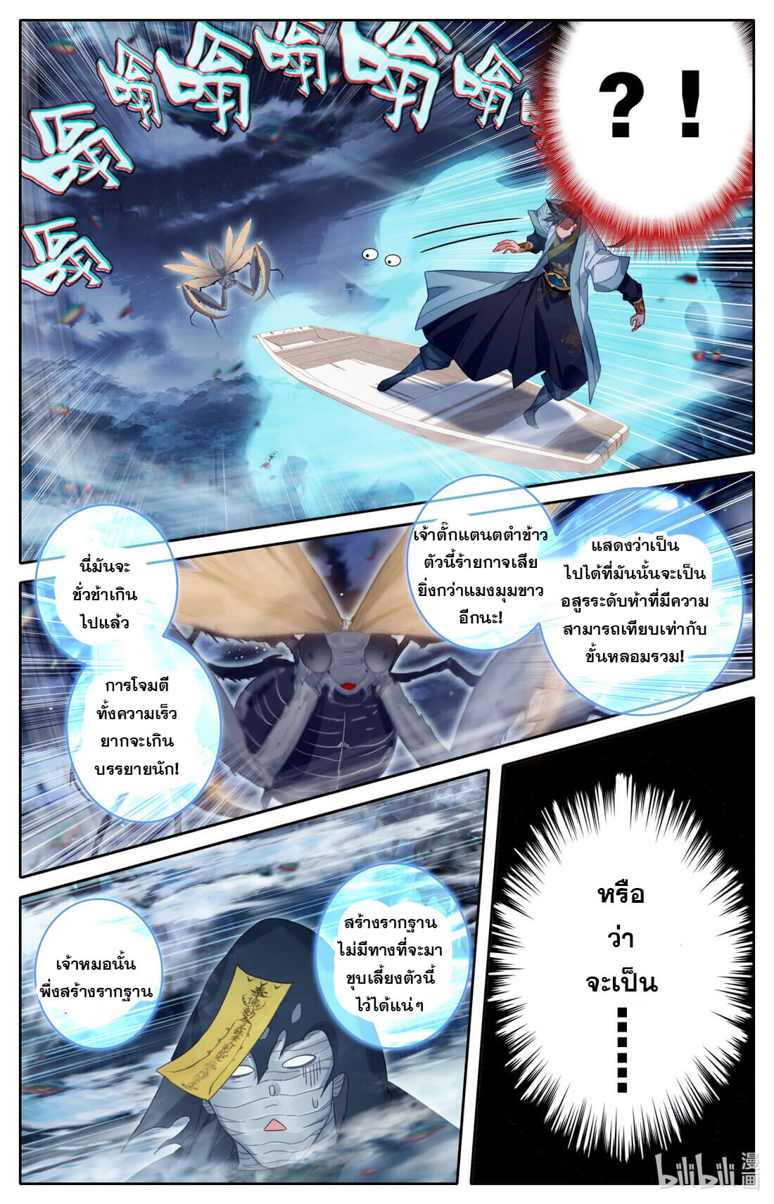 A record of a mortal's journey to immortality(ทันจีน) ตอนที่ 165 หน้า 7