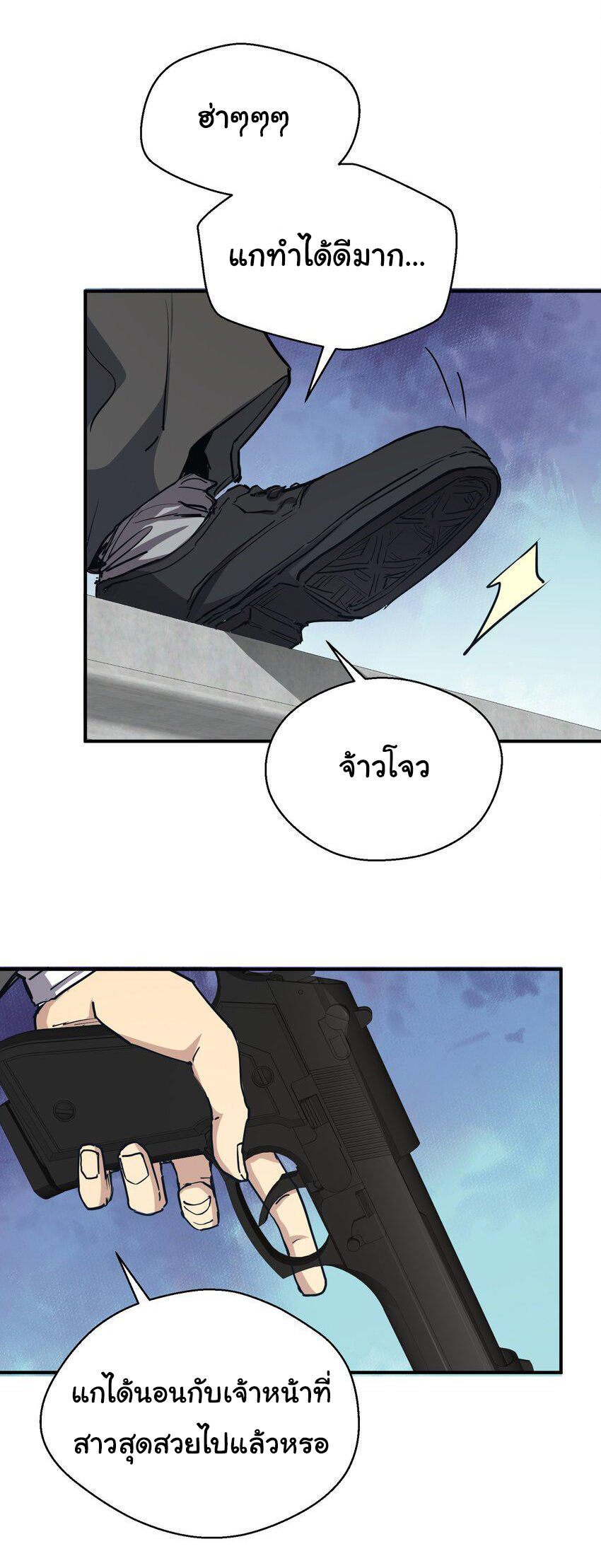 กลับมาเกิดใหม่ในยุคก่อนวันสิ้นโลก! ตอนที่ 9 หน้า 24