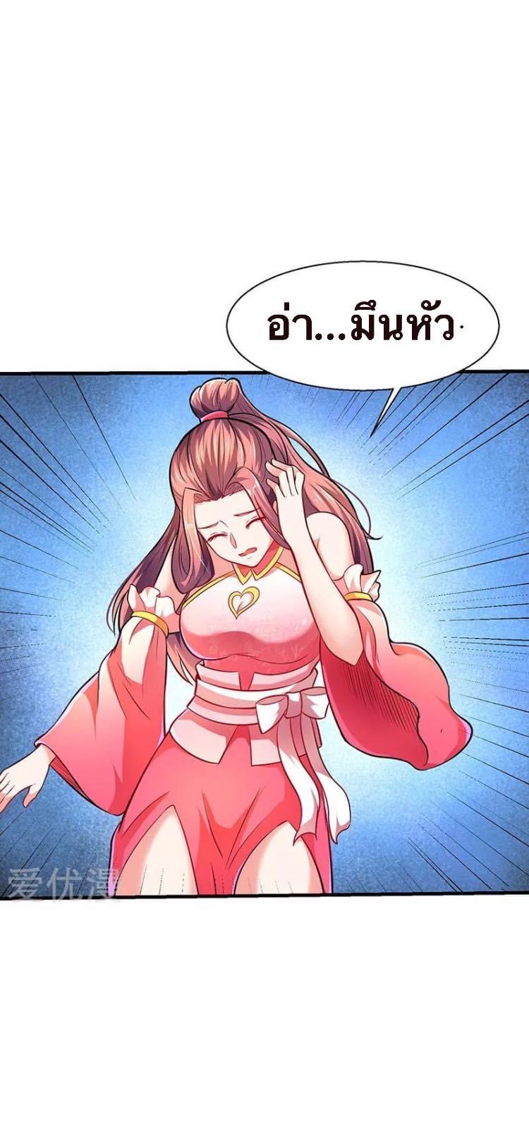 Strongest Loeveline (เทพเกรียน โชว์เซียน ต่างโลก) ตอนที่ 9 หน้า 14