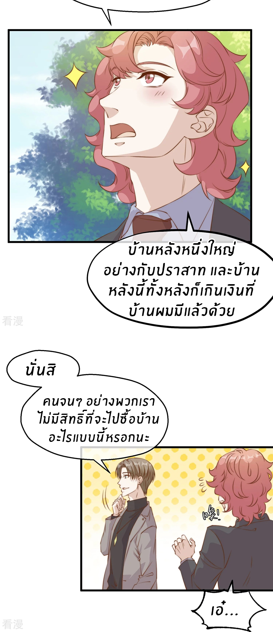 God Fisherman ตอนที่ 310 หน้า 6