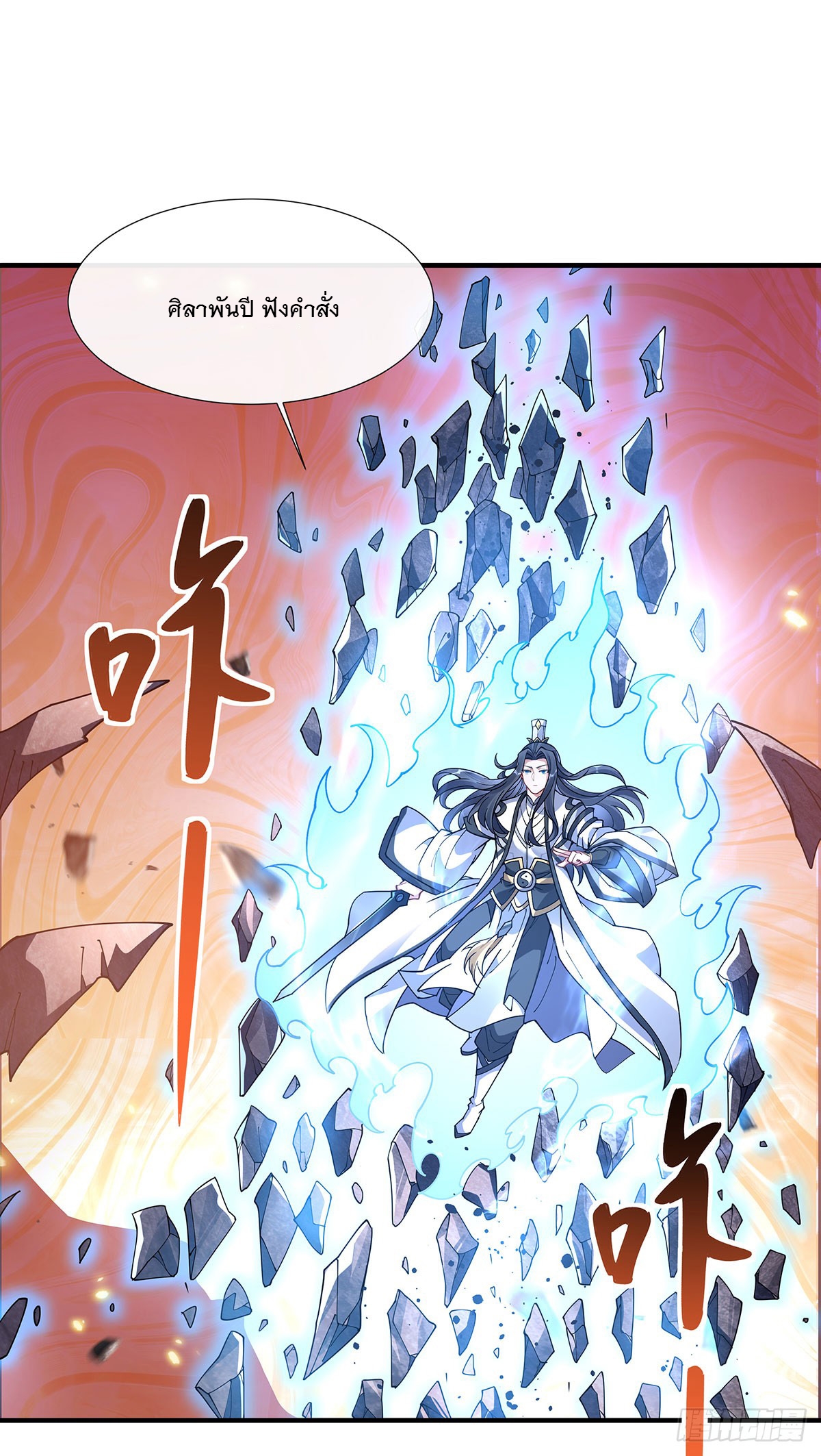 ศิษย์ของข้าล้วนมีอนาคตที่ยิ่งใหญ่ (ชนจีน) ตอนที่ 141 หน้า 44