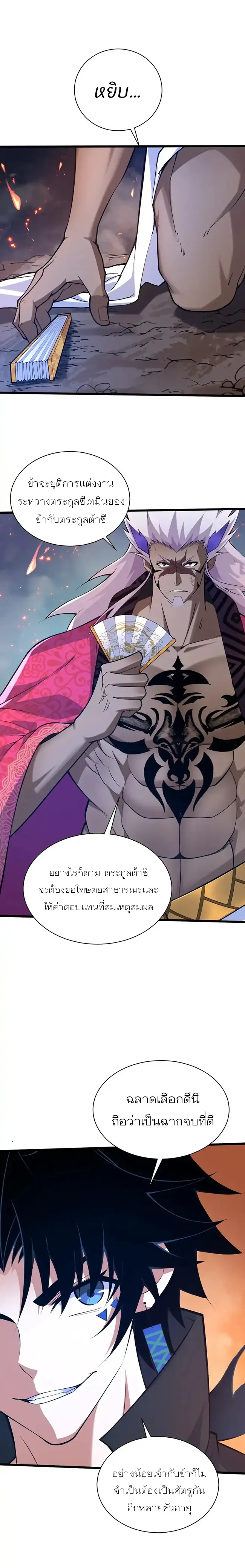 การกลับมาของปรมาจารย์ที่อายุน้อยที่สุด ตอนที่ 32 หน้า 12