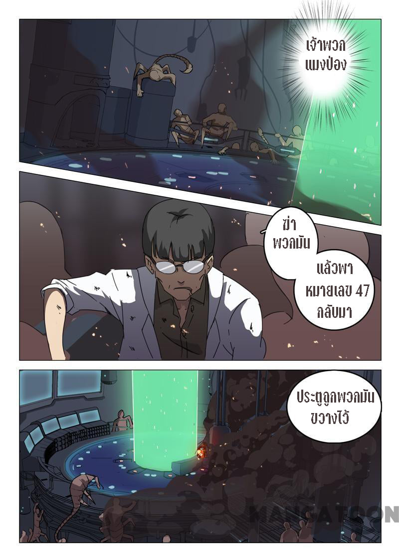 chromosome 47 โครโมโซมที่ 47 ตอนที่ 70 หน้า 8