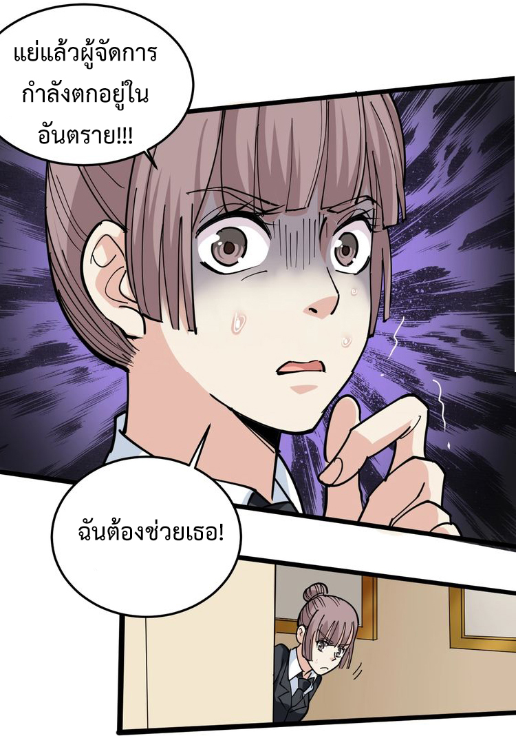 หมอเกรียนเซียนพิษ ตอนที่ 42 หน้า 15